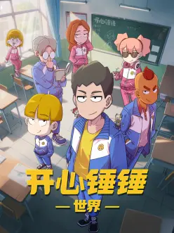 九号街区动漫在线看