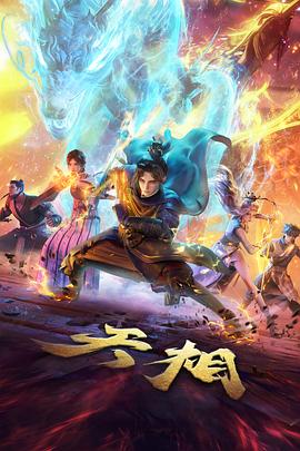 纸上江湖国漫全集